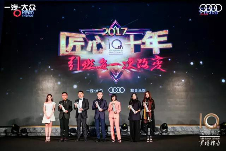 2017罗博报告十(shí)周年颁奖盛典