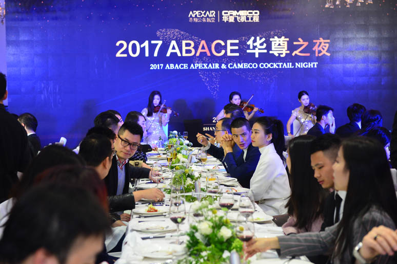 2017尊翔ABACE华尊之夜(yè)